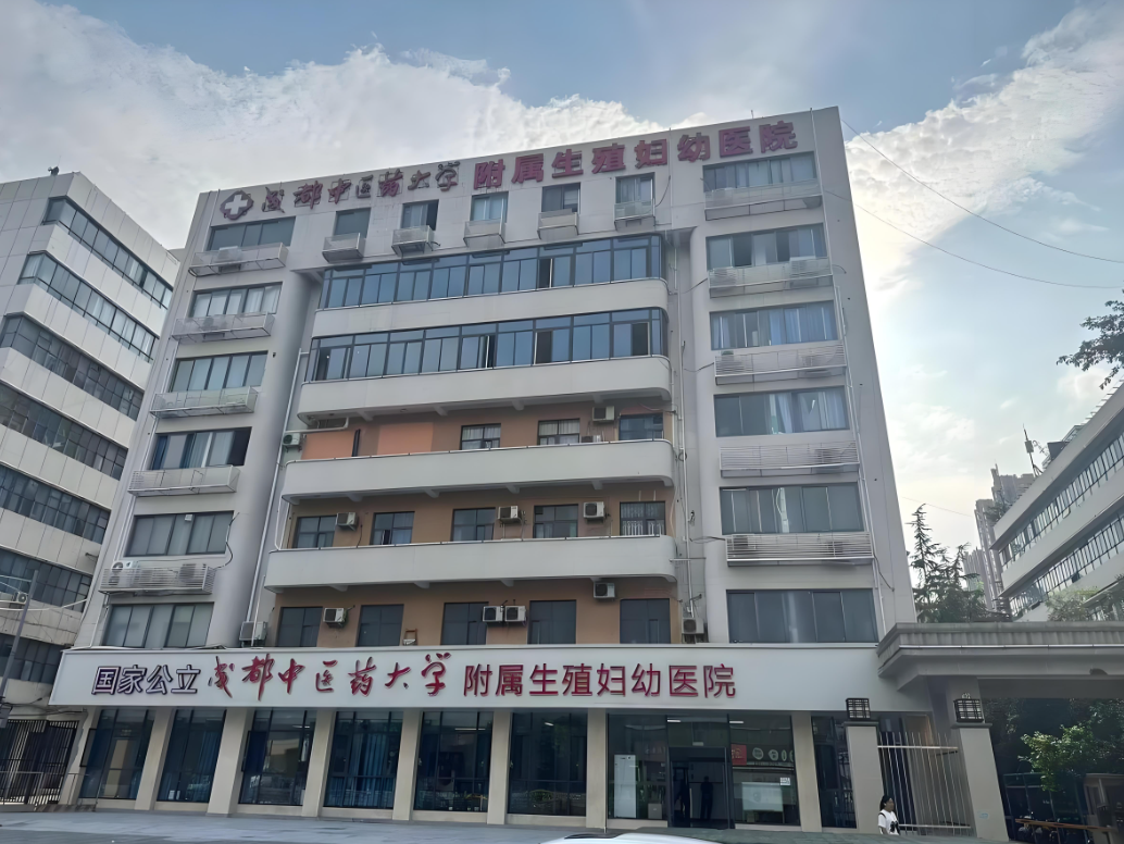 益阳中医药大学附属医院(妇科)-四川省中医院